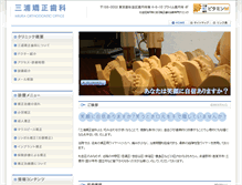 Tablet Screenshot of miura-ortho.com